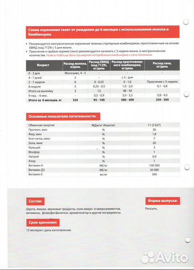 Бвмк для телят