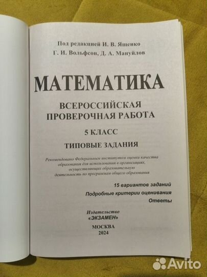 ВПР математика 5 кл. 25 и 15 вариантов 2024 новые