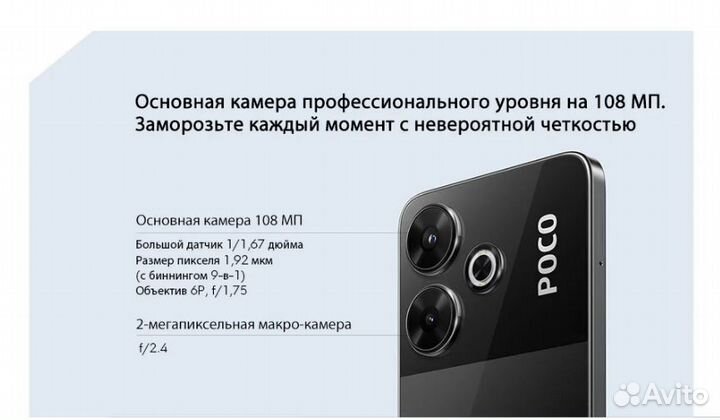 Xiaomi Poco M6 4G, 8/256 ГБ