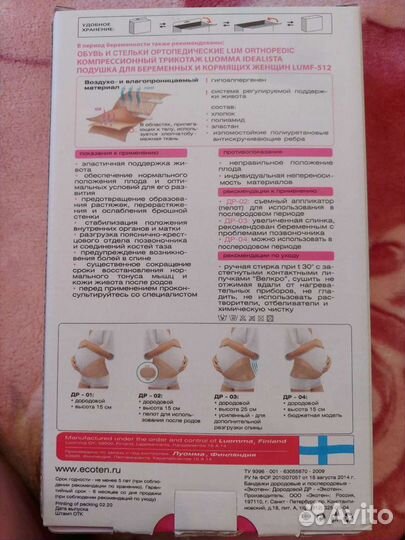 Бандаж для беременных и после родов