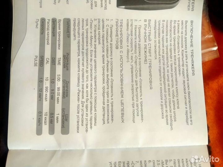 Беговая дорожка электрическая бу