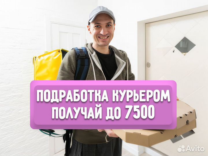Работа курьером в крупной компании