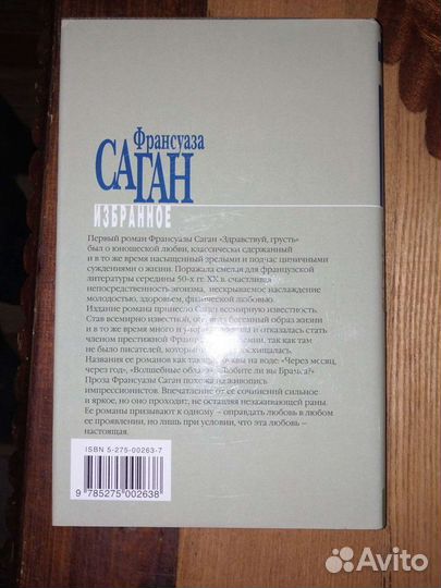 Франсуаза Саган.Избранное. 2 тома. Терра