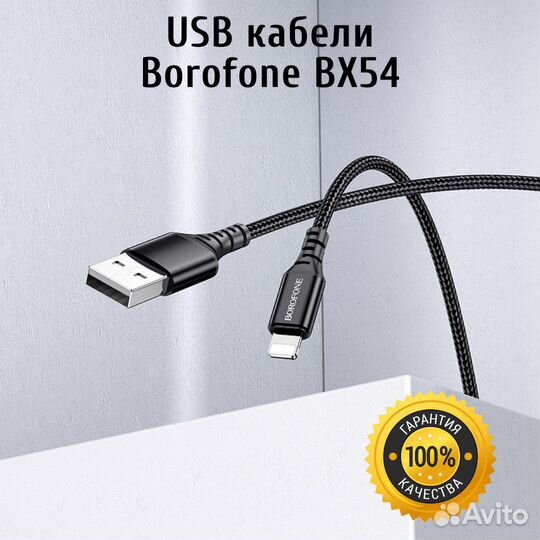 Кабель Borofone BX54 Type C Lightning