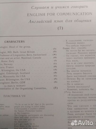 Самоучитель английского на виниловых пластинках