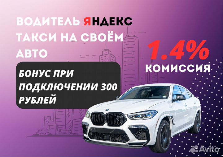 Водитель на своём авто Работа