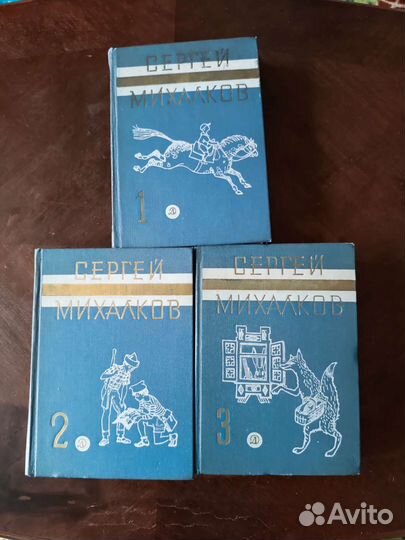 Сергей Михалков собрание сочинений в 3х томах