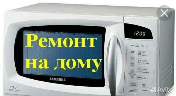 Ремонт микроволновых печей на дому