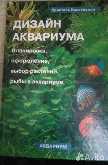 Книги по аквариумистике
