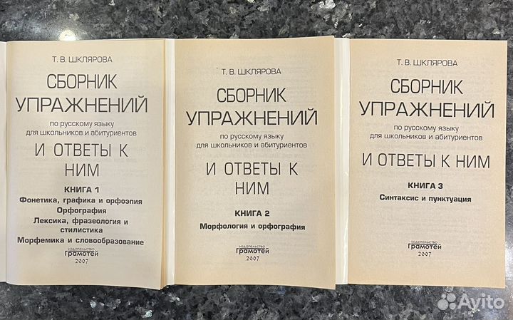 Шклярова Т.В. Сборники упражнений по русс.яз