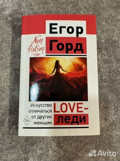 Егор Горд - Love-леди