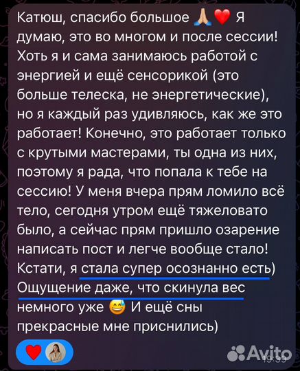 Энергетическое выравнивание тела