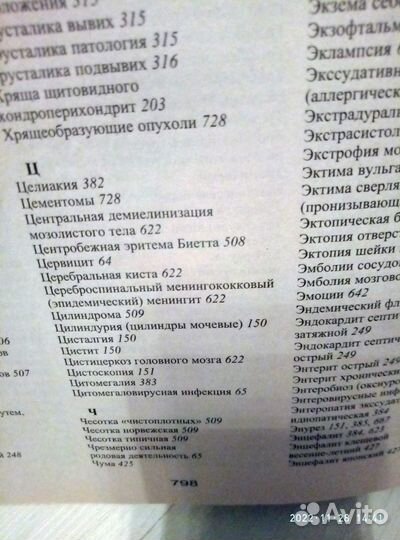 Большая домашняя медицинская Энциклопедия