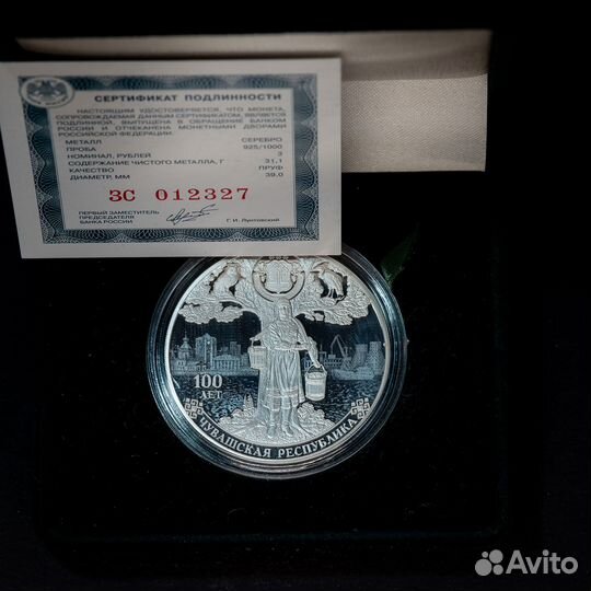 3 рубля 2020 год. 100-летие образования, Чувашия