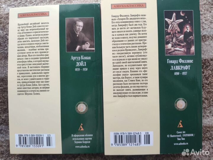 Новые книги Лавкрафт и Дойл