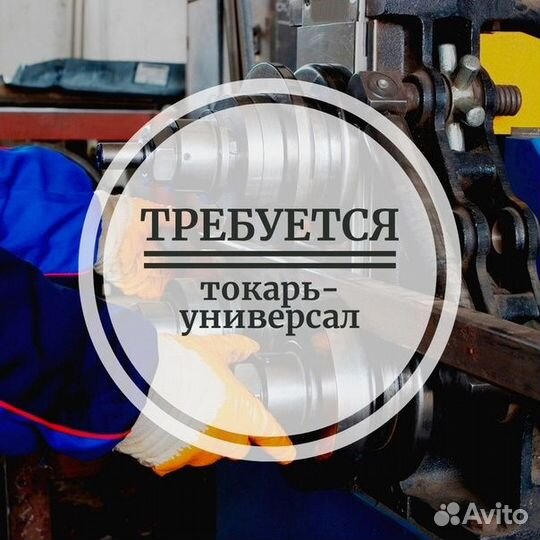 Токарь / вахта