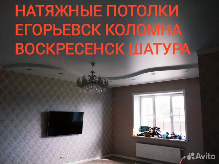 Натяжные потолки