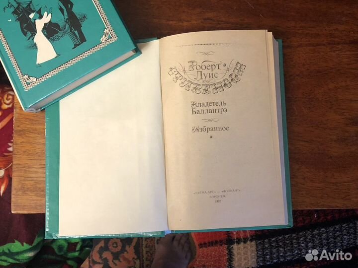 Роберт Луис Стивенсон избранное в 2 книгах