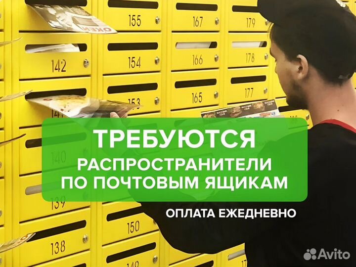 Промоутер, почтальон от 14 лет по почтовым ящикам