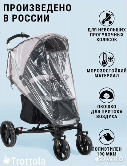 Москитная сетка и дождевик для коляски