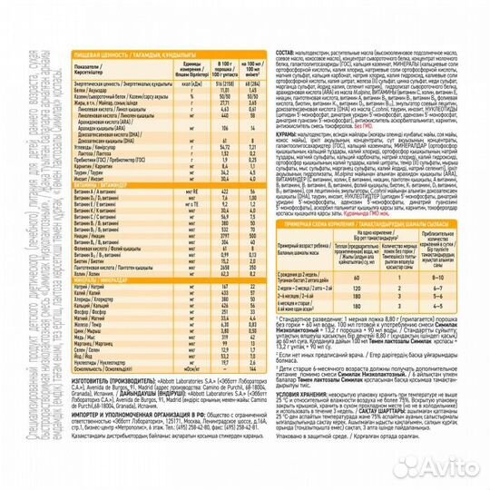Смесь Similac низколактозный