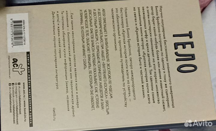 Билл Брайсон Тело.Руководство пользователя