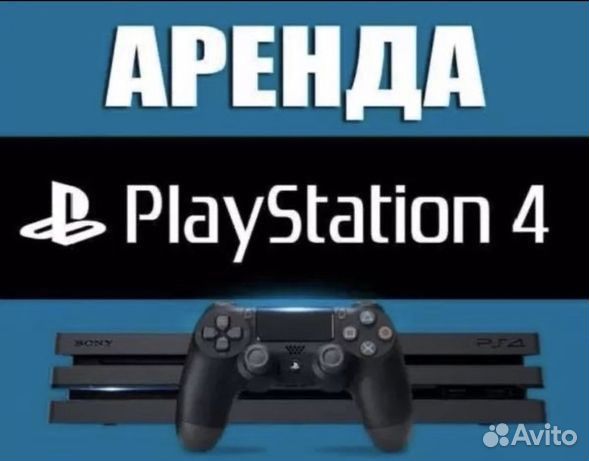 Аренда PS4 / Прокат ps4 + 450 игр