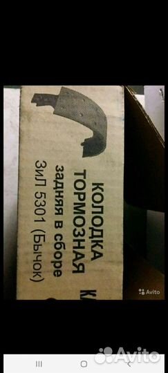 Колодки тормозные ЗИЛ-5301 задние