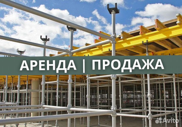 Опалубка Cup-Lock