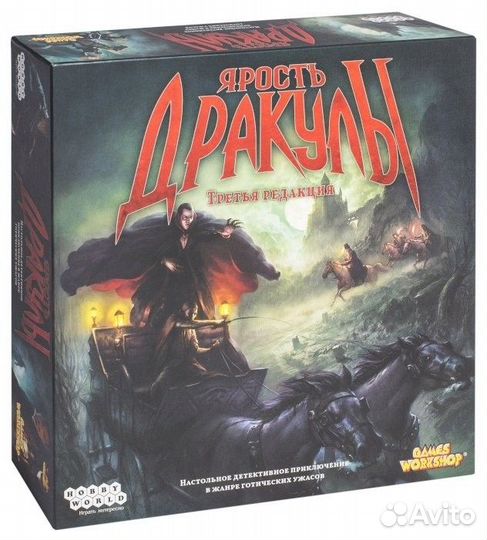 Настольная игра: Ярость Дракулы. Третья редакция