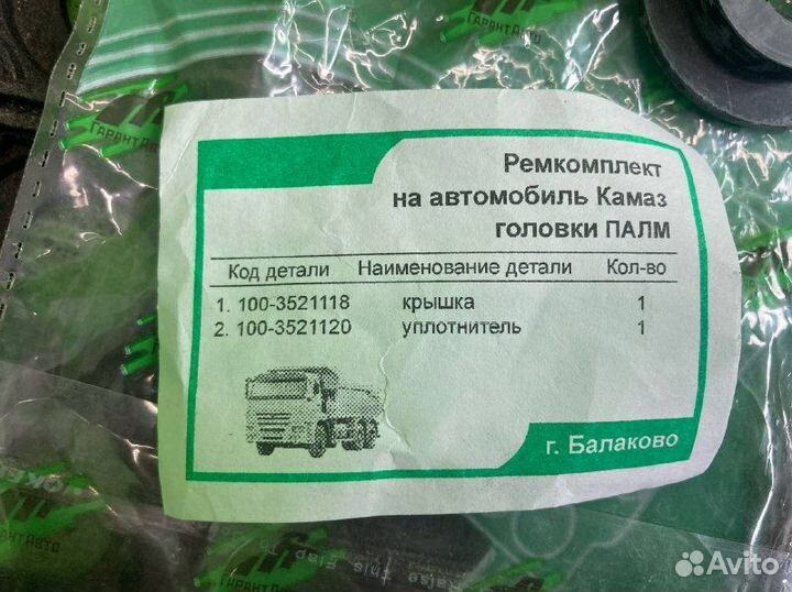 Р/к соединительной головки KAMAZ 5490-T5