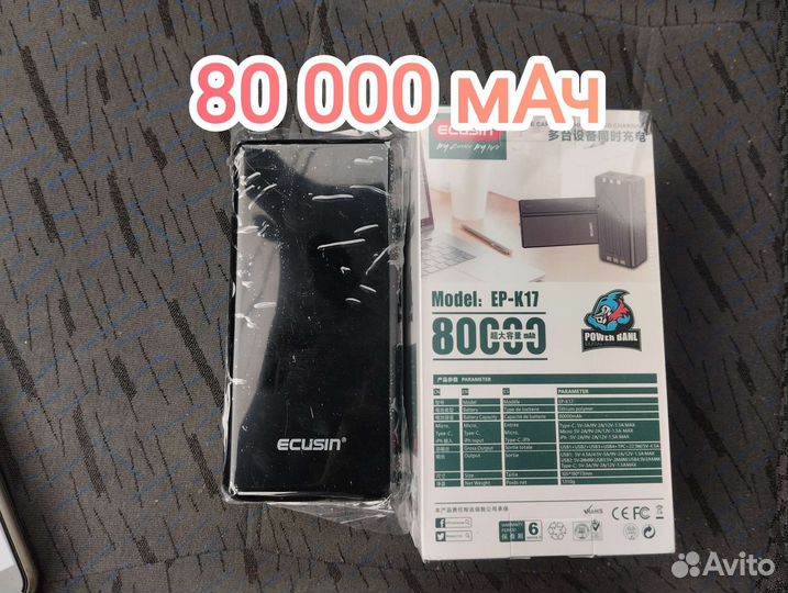 Повербанк 80000 мАч power bank