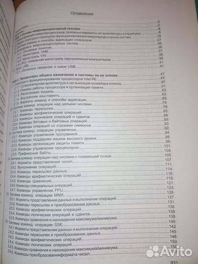 Микропроцессорные системы. Александров Е. 2002г