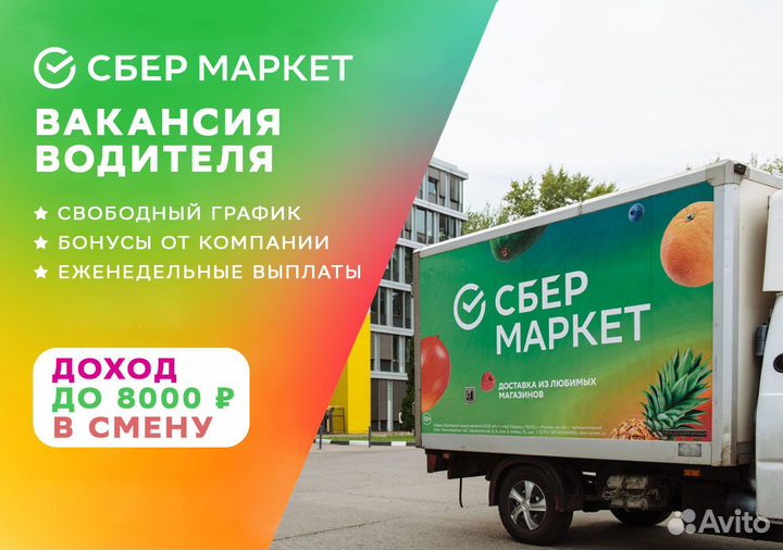 Водитель - личный автомобиль