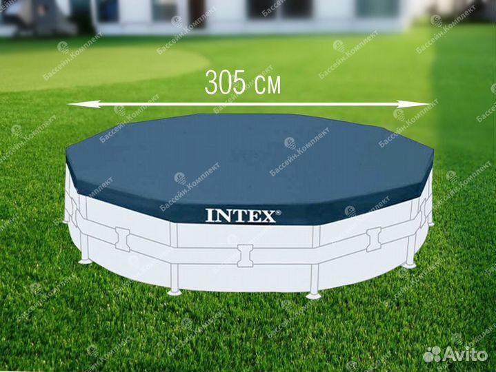 Тент для каркасного бассейна 305 см круглый новый