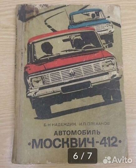 Автомобили, руководство по эксплуатации и ремонту