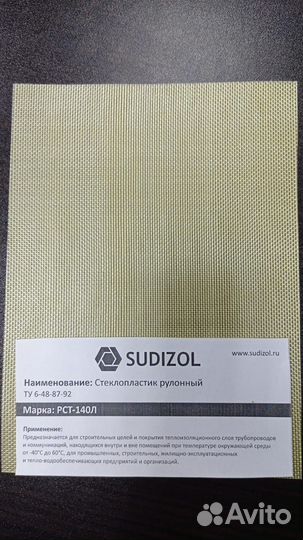 Стеклопластик рст-140 Л