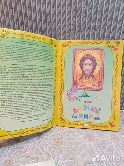 Божий мир Е.Королева