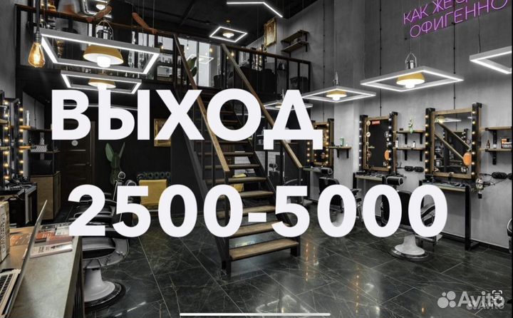 Мужской парикмахер/барбер