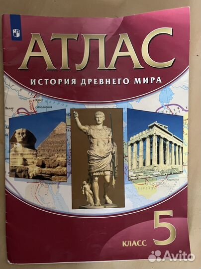 Атлас древнего мира