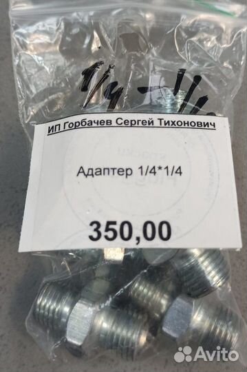 Адаптер Aspro 1/4-1/4