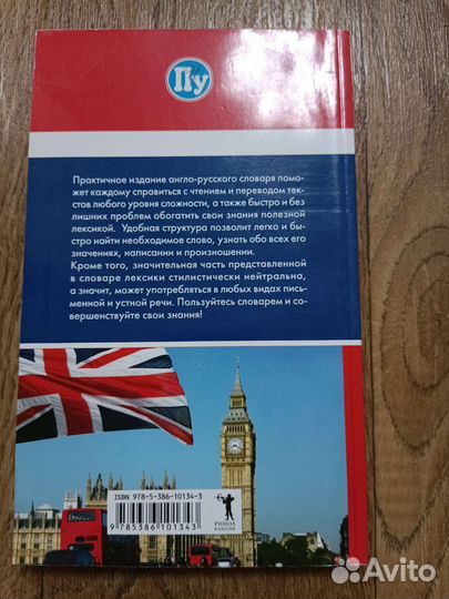 Английские словари