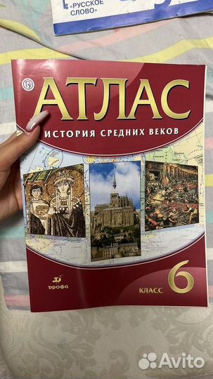 Атлас 5 и 6 класс