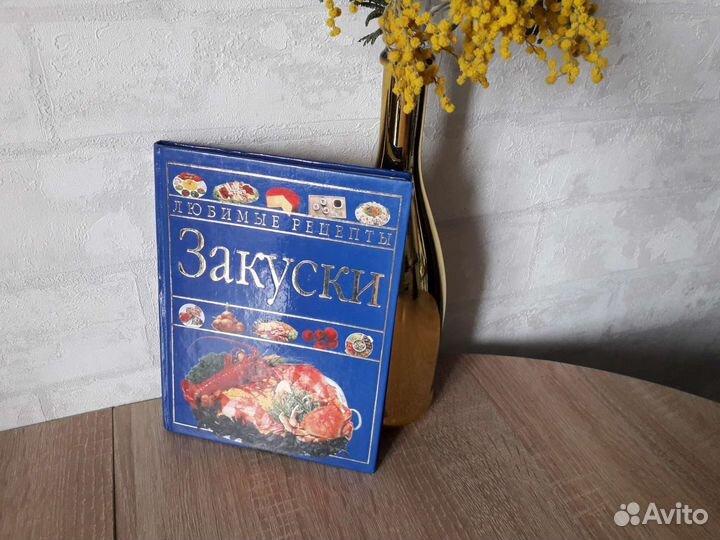 Книга с рецептами Закуски