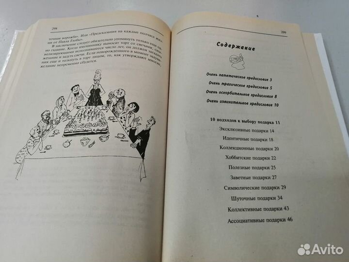 Книга с конкурсами Отмечаем день рождения