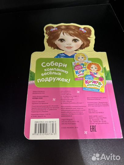 Книжка для девочек