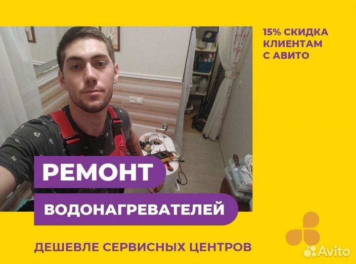 Ремонт водонагревателей на дому в Красноярске