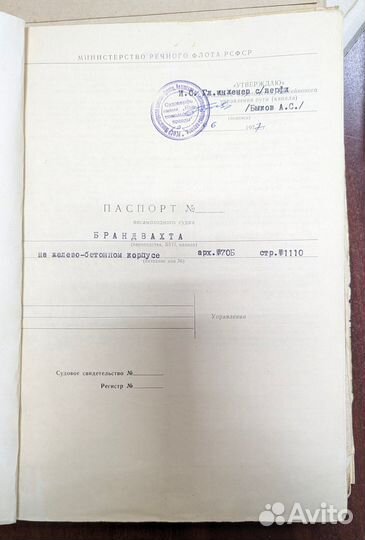 Паспорт на дебаркадер (брандвахта)