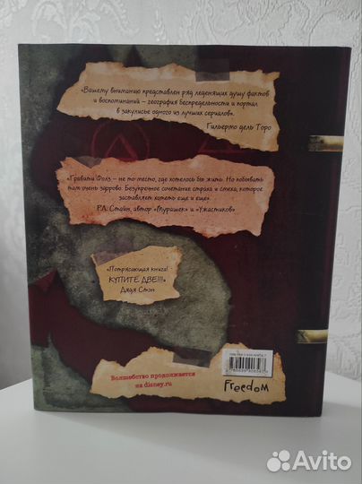 Гравити фолз дневник 3