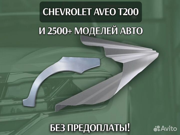 Задняя арка Chevrolet Cruze